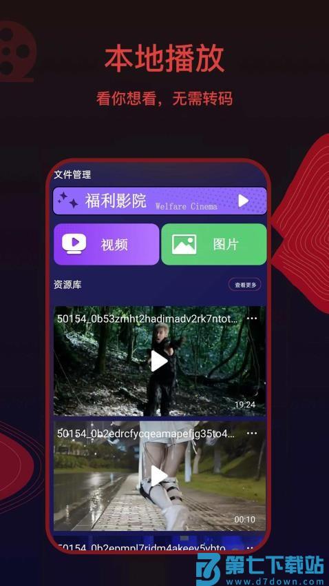 荐片免费版v1.2.7 3