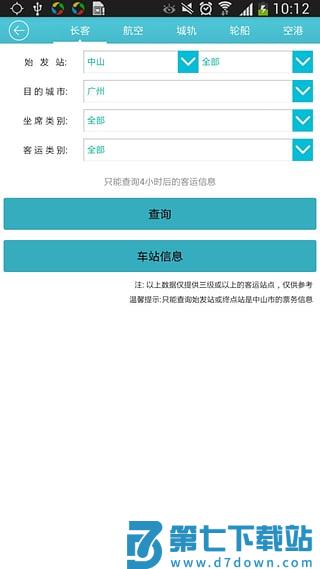 中山交通网 v1.4.3 2