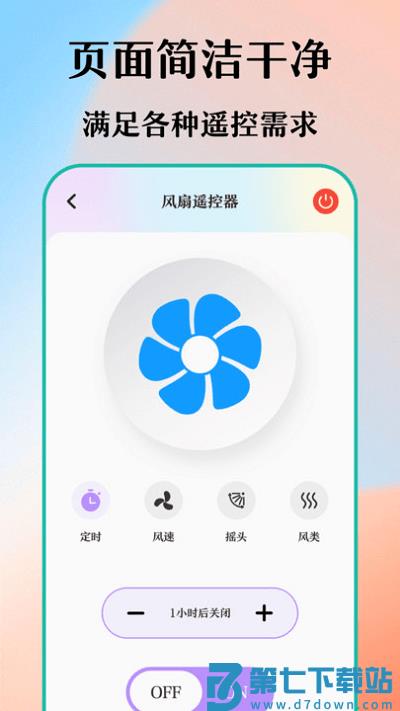 智能遥控精灵客户端 v7.9.0908.791 安卓版 2