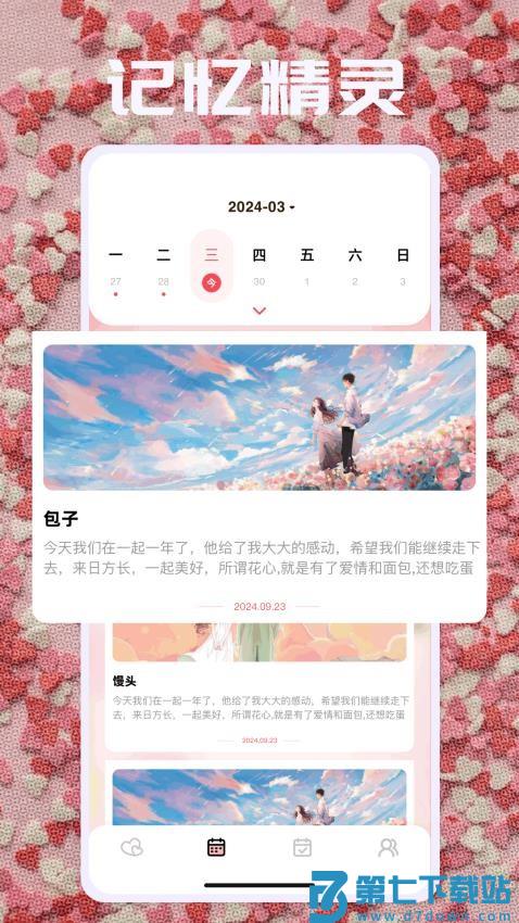 恋爱日最新版v1.7 3