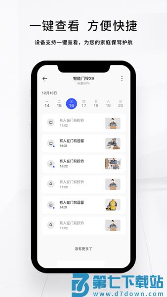 芯动智家软件v2.3.0 2