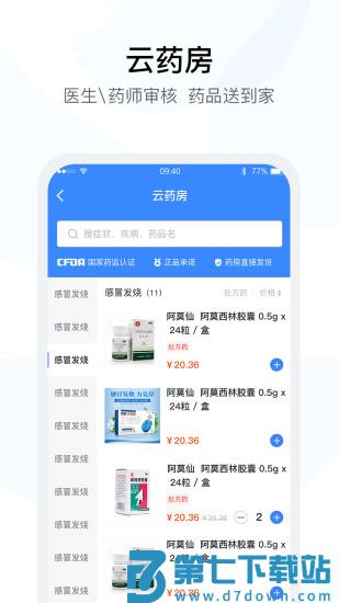 医事通预约挂号官方版 v10.21 安卓最新版 1