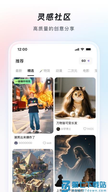 造点AI手机版v7.16.5.131 4
