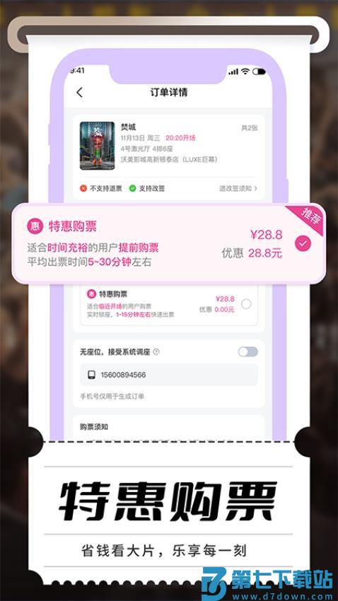电影票优惠团购免费版v1.1.0 1