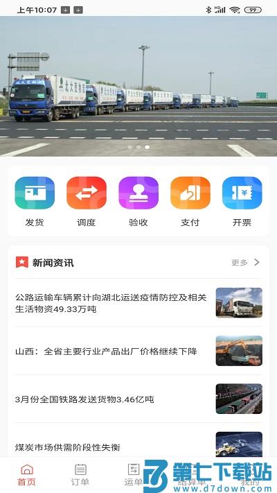 大荒行货主端app v2.0.12 0