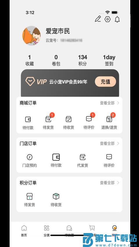 云小宠官方版v1.16.31 5