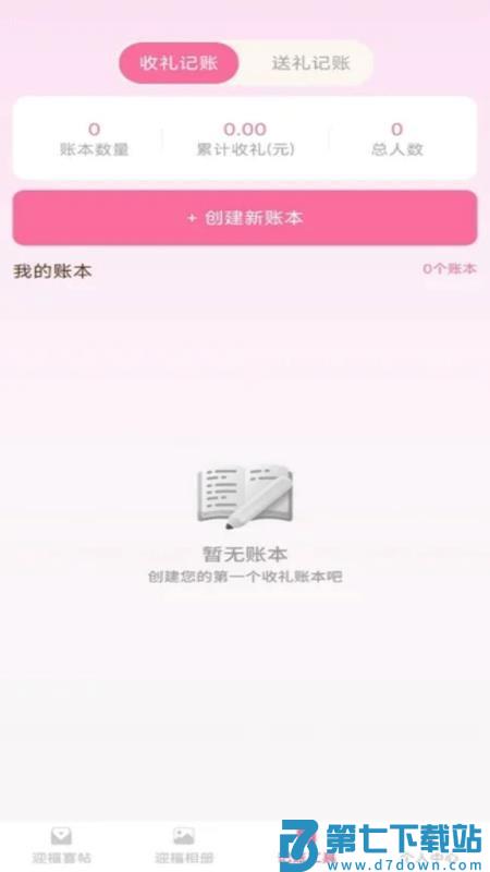 福迎喜帖手机版v1.0.0 2