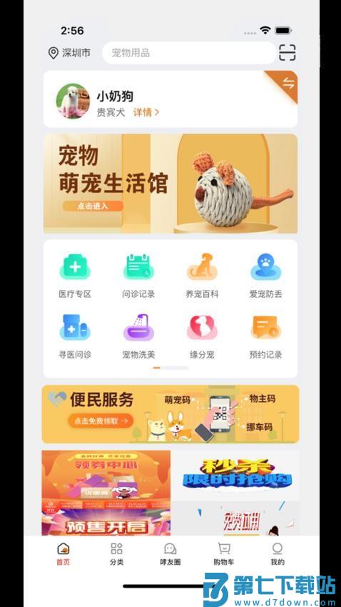 云小宠官方版v1.16.31 2