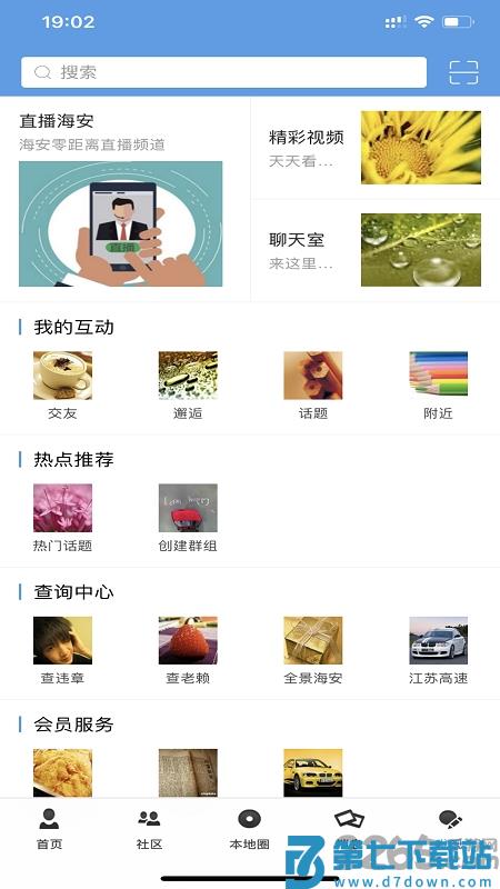 海安零距离官方版 v7.8.2 安卓版 1