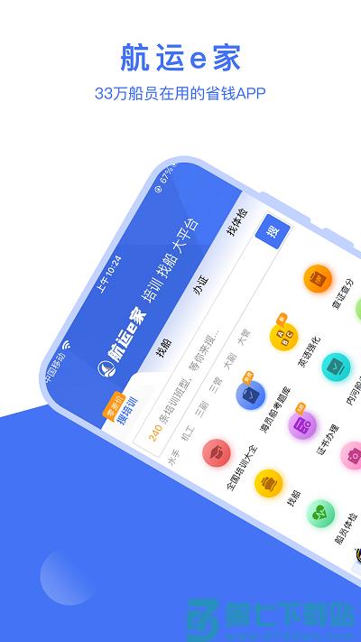 航运e家app v3.4.1 安卓版 0