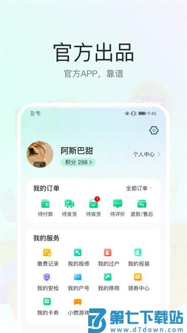 陕燃宝app官方最新版本 v1.1.7 安卓版 3
