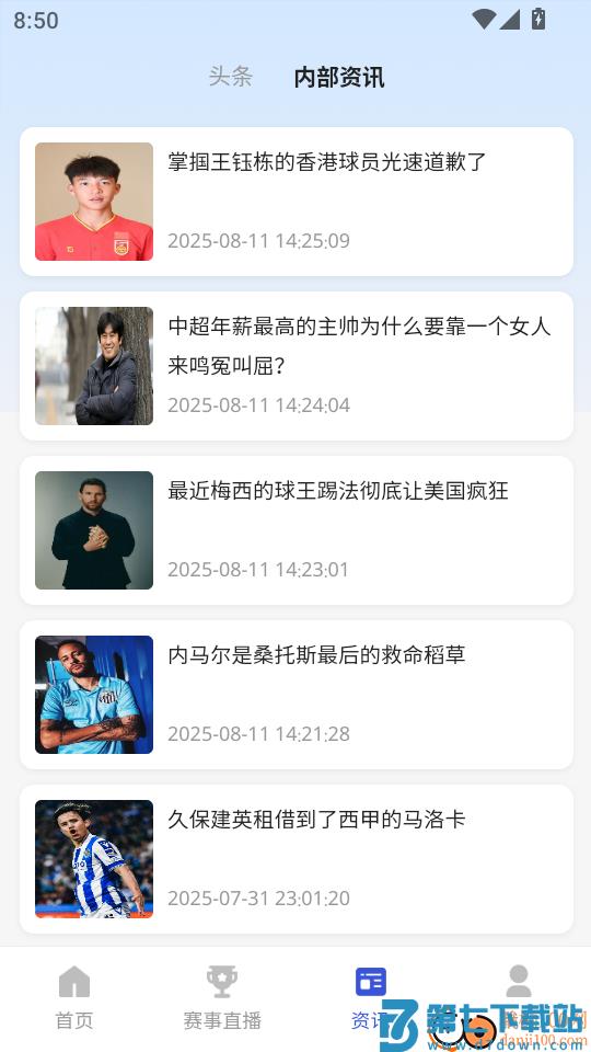 新豪足球官方版