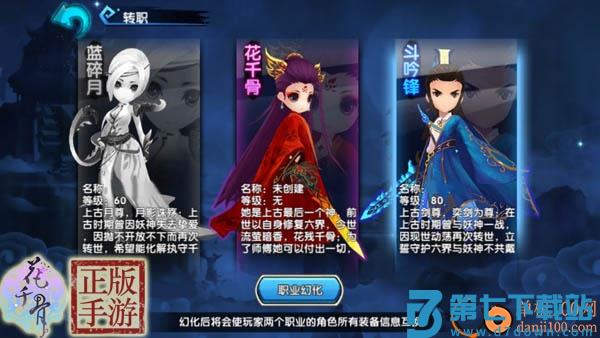 花千骨手游官方版