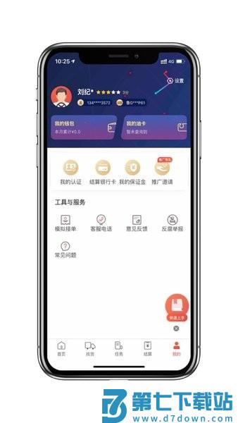 京驿货车司机版v11.2.16 2