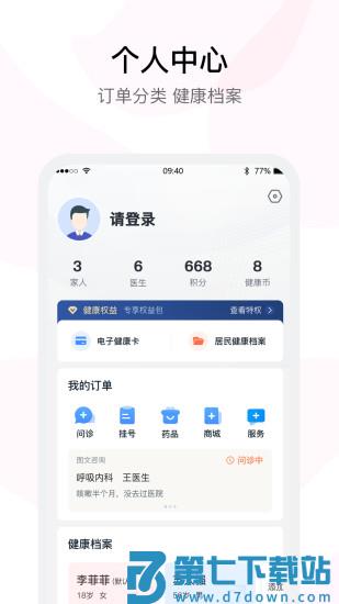 医事通预约挂号官方版 v10.21 安卓最新版 0