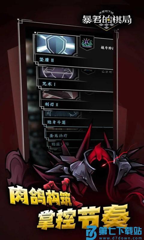 不是地下城暴君的棋局游戏v1.1202 2