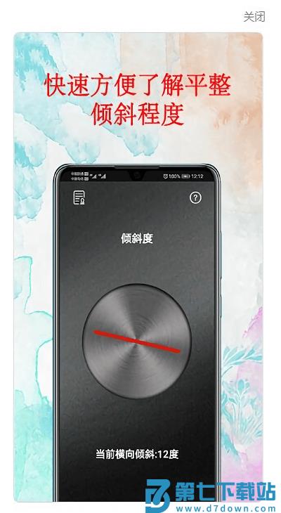 水平仪器app v3.8  安卓版 1