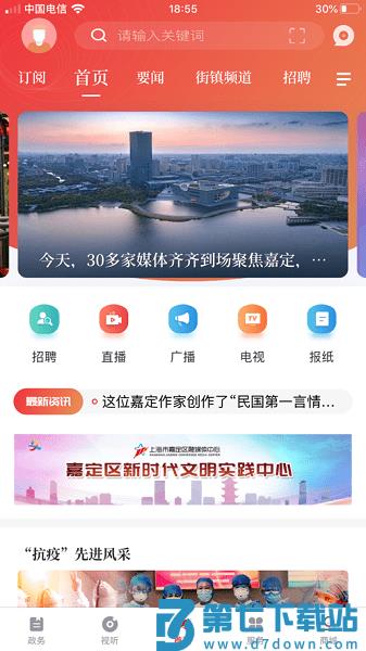 上海嘉定手机客户端