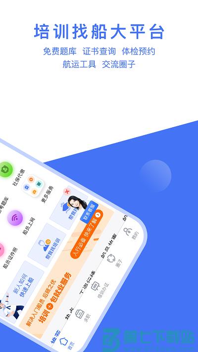 航运e家app v3.4.1 安卓版 1