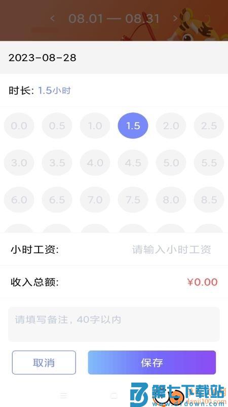 每日记工资app