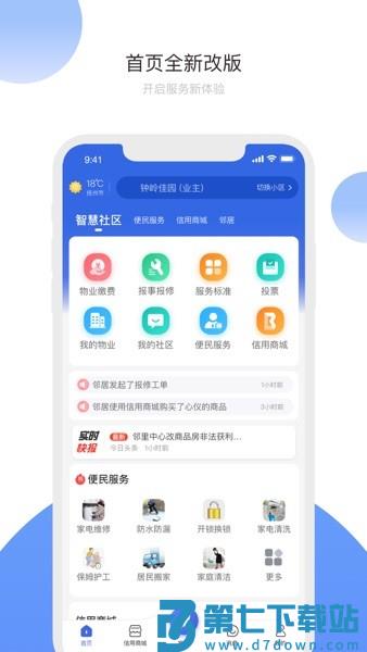 赣邻通物业软件