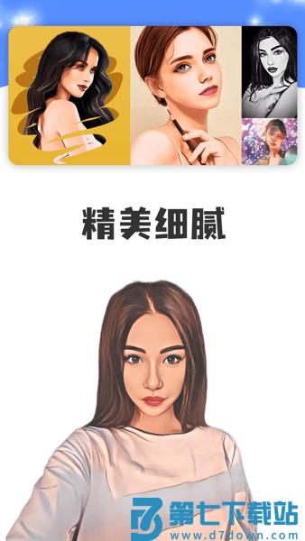 我的卡通形象手机版v2.8.4 1