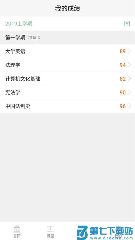 联大学堂官方版 v3.2.0 安卓版 3