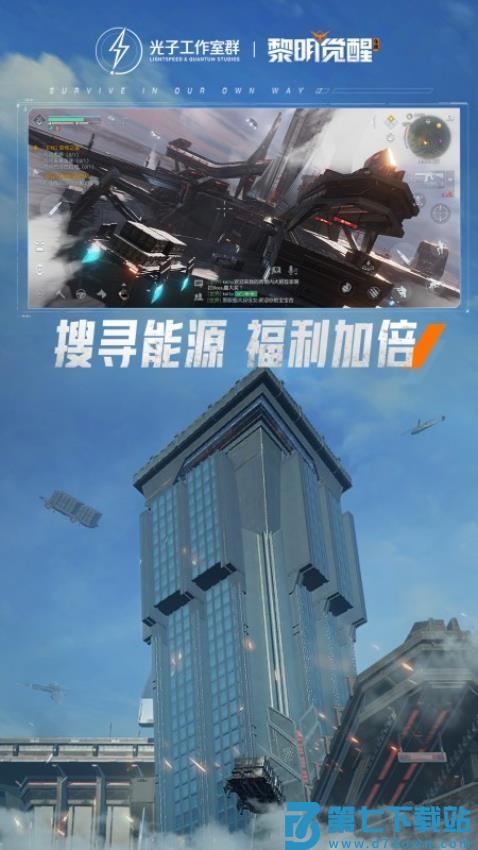 代号生机游戏(改名黎明觉醒生机)v1.117.1 4