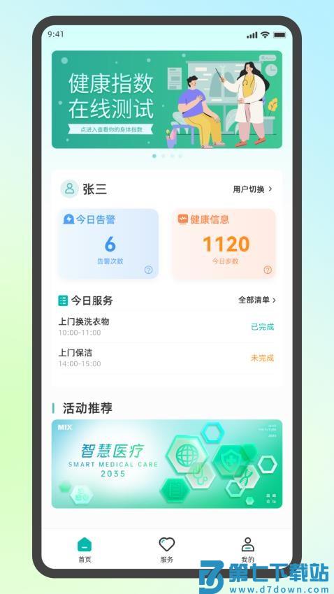 中科AI家免费版v1.3.3 4