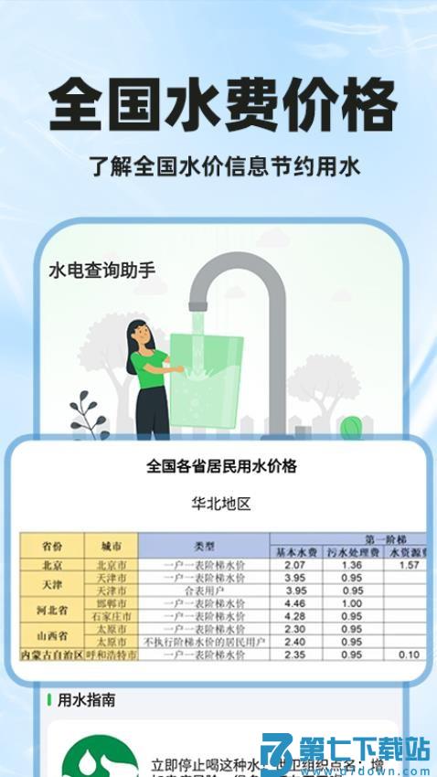 水电费用计算软件v1.0.3 3