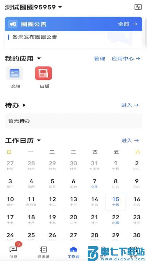 云台app官网版