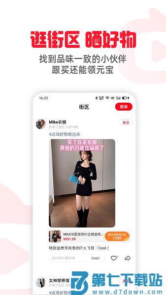 淘宝直播 v4.12.20 安卓版 1