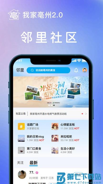 我家亳州app v1.2.2 安卓官方免费版 3