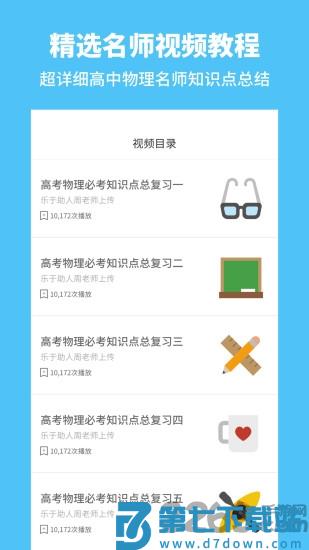 高中物理通app v2.7.2 安卓版 1