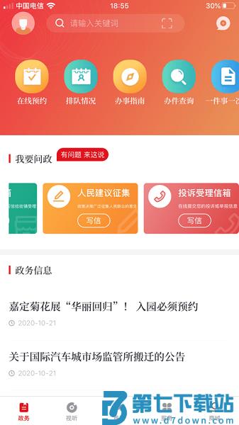 上海嘉定手机客户端v3.3.1 3