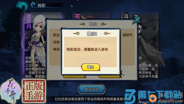 花千骨手游官方版