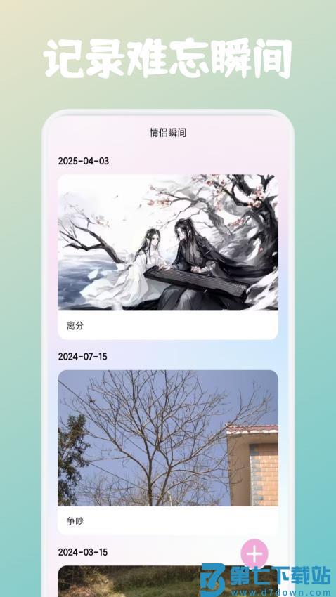 dofm情侣笔记手机版v1.2 2