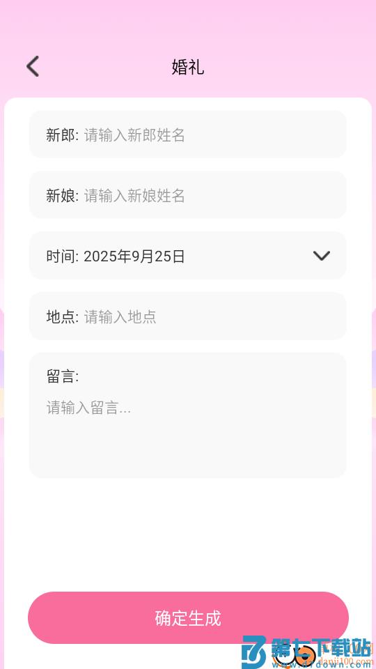福迎喜帖手机版
