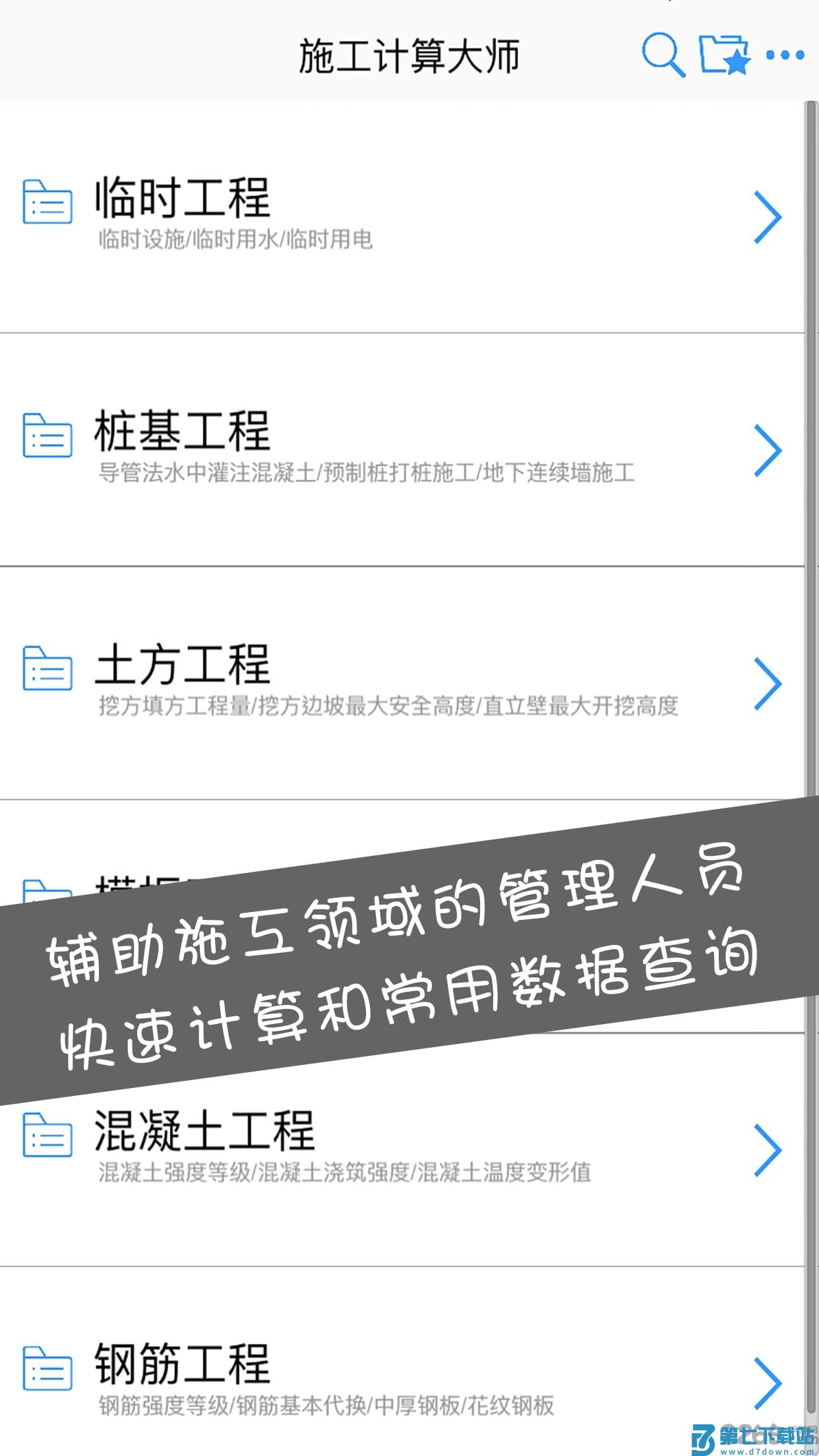 施工计算大师手机版 v2.0.0 安卓版 0