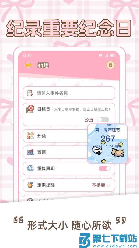 Days倒数日历免费版v1.0.4 2