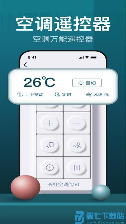 遥控器万能型手机版v2.7 4