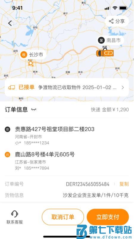争渡物流app v1.3.3 安卓版 3