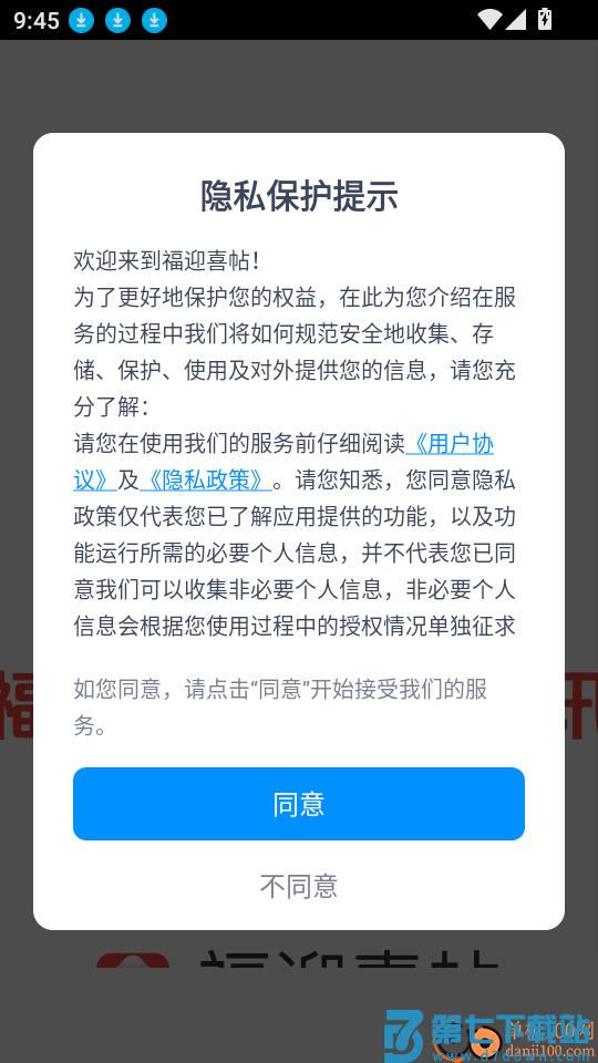 福迎喜帖手机版