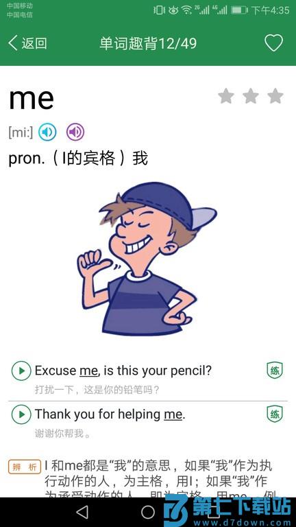 初中英语单词同步学迈级英语软件