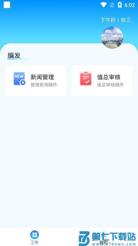 广州融媒云官方版