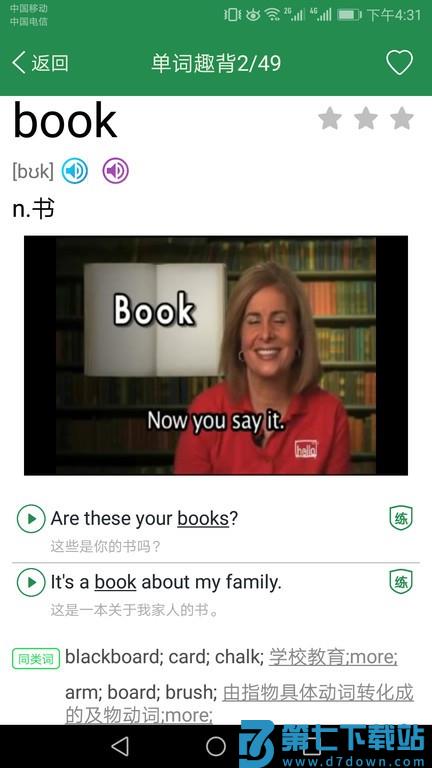 初中英语单词同步学迈级英语软件v2.5.18 4