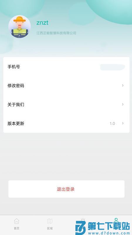 电力监测手机版v1.1.2 1