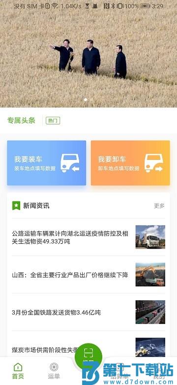 大荒行司机app v2.0.12 0