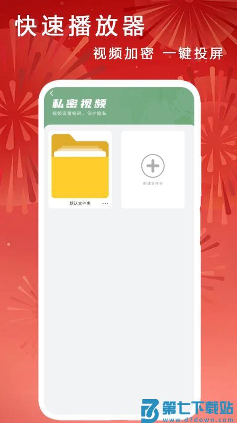 快速播放器免费版v1.3.1 1