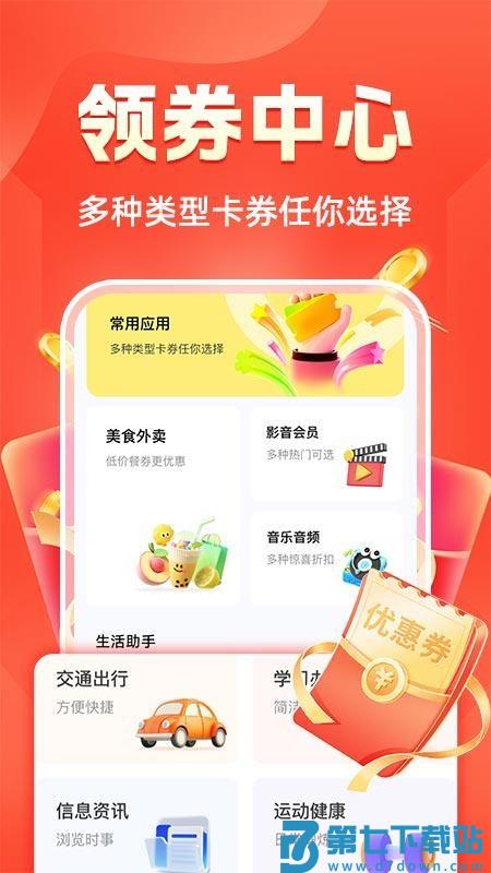 省钱券多官网版v1.0.1 3